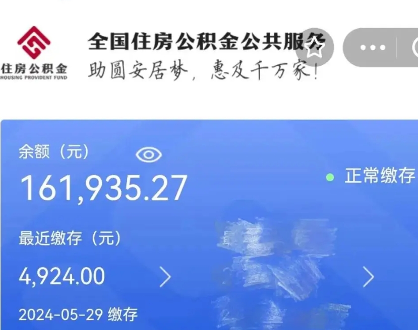 永兴广州住房公积金代办提取（广州住房公积金提取材料）