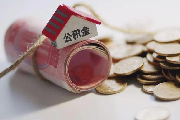 永兴辞职领取住房公积金（辞职了领取公积金需要什么手续）